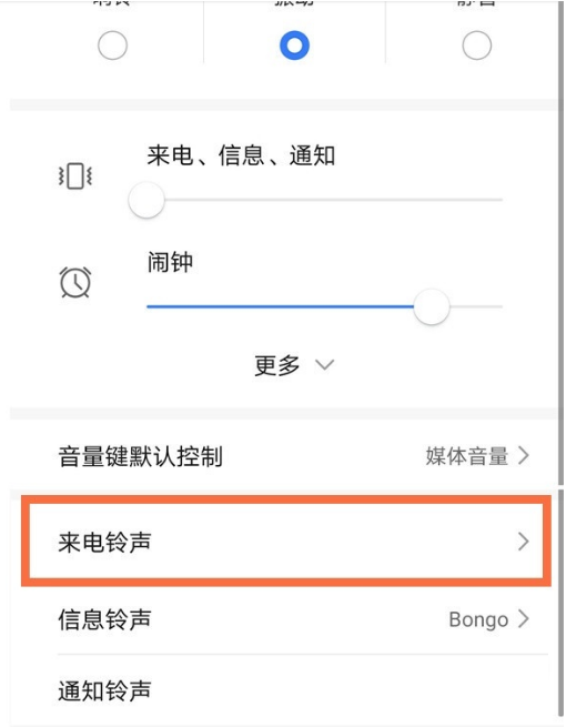荣耀60Pro手机铃声在哪里设置？荣耀60Pro手机铃声设置方法截图