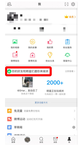 微博如何添加绿洲主页？微博设置绿洲功能卡片步骤分享截图