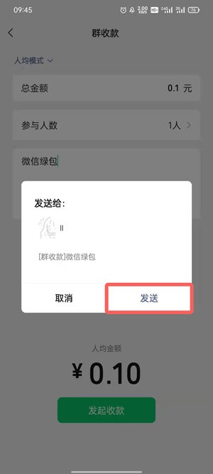 微信绿包如何发送？微信绿包发送方法截图